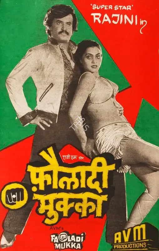 Pandian (Designer), Fauladi Mukka, 1985, Half Sheet Poster