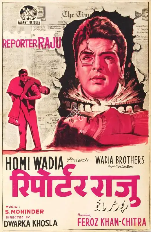 Homi Wadia (Producer), Reporter Raju, 1962, Half Sheet Poster