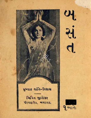 Amiya Chakravarty (Director), Basant, 1942, Cyclostyled Lyrics Leaflet