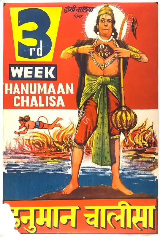 Homi Wadia (Producer), Hanuman Chalisa, 1969, Full Sheet Poster