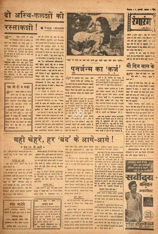 Ramesh Sinha (Columnist), 100 Din Saas Ke, 1980, Film Review