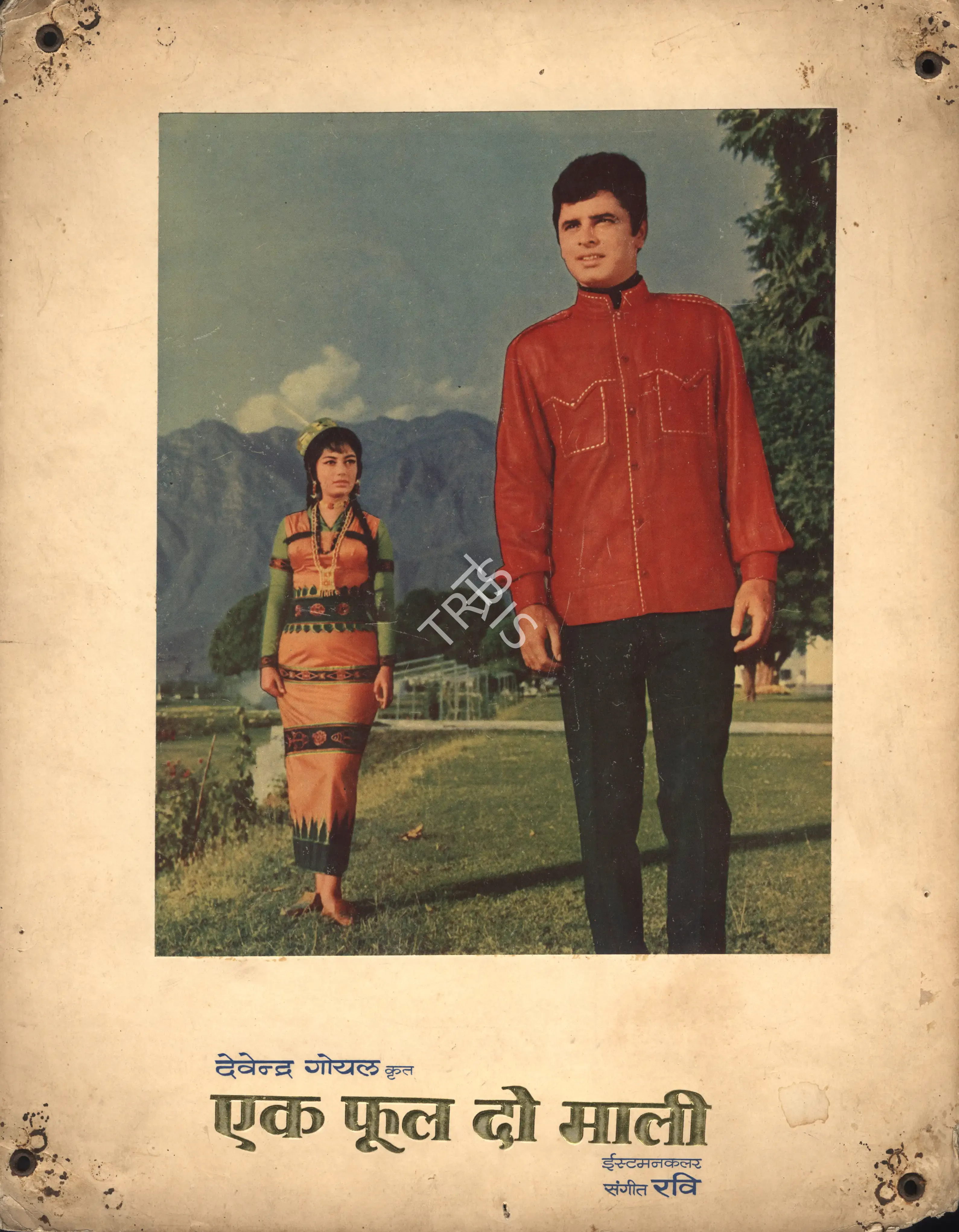 Keki Mistry (Cinematographer), Ek Phool Do Mali, 1969, Photographic Still Mounted on Lobby Card