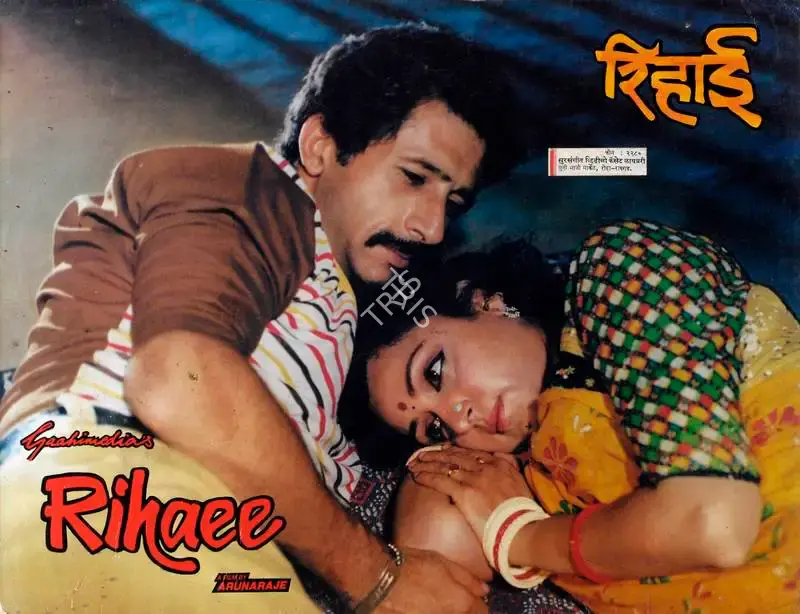 Aruna Raje (Producer), Rihaee, 1988, Lobby Card