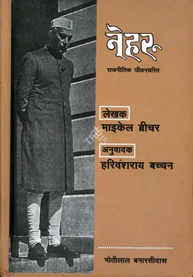 Michael Brecher (Author), Nehru, 1961, Authored Book
