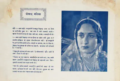 N.G. Bulchandani (Director), Jaanbaaz Mallika, 1936, Song-Synopsis Booklet