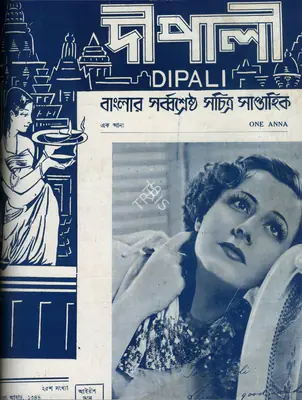 Bankim Chandra Chatterjee (Editor), Dipali, 1937, Magazine