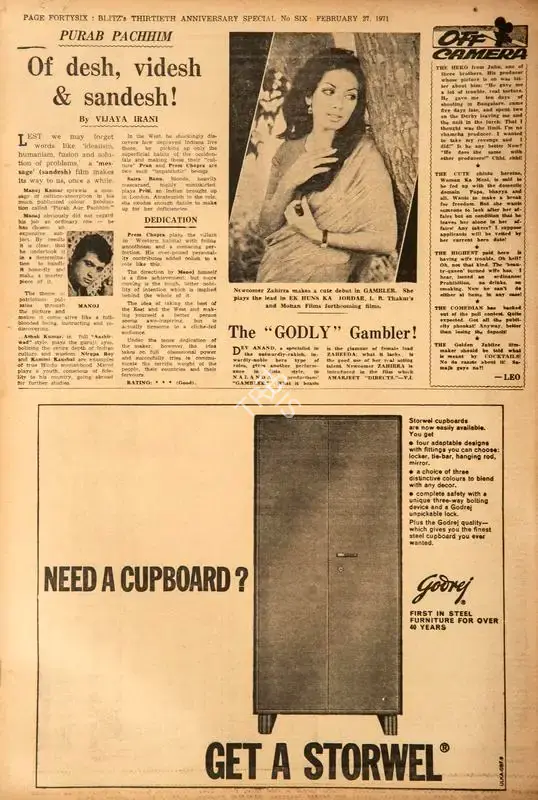 Vijaya Irani (Reviewer), The "Godly" Gambler !, 1971, Film Review