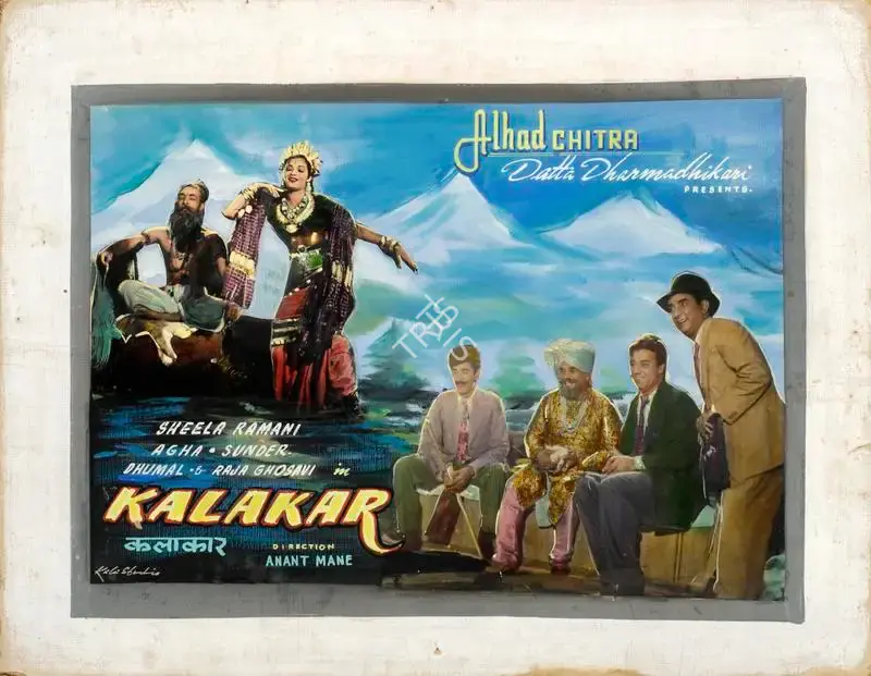 Kala Studio (Art Studio), Kalakar, 1954, Showcard