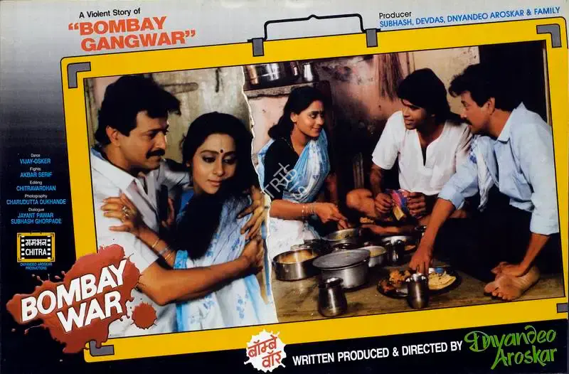 Dnyandeo Aroskar (Producer), Bombay War, 1990, Lobby Card