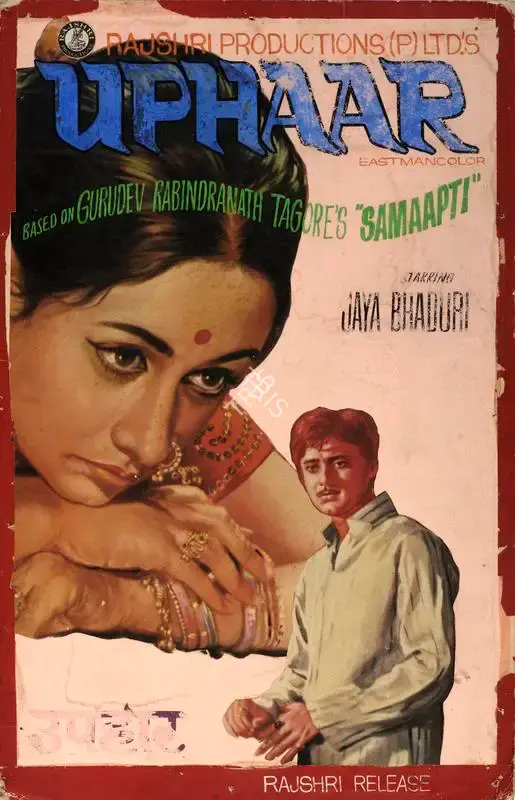 Tarachand Barjatya (Producer), Uphaar, 1971, Showcard