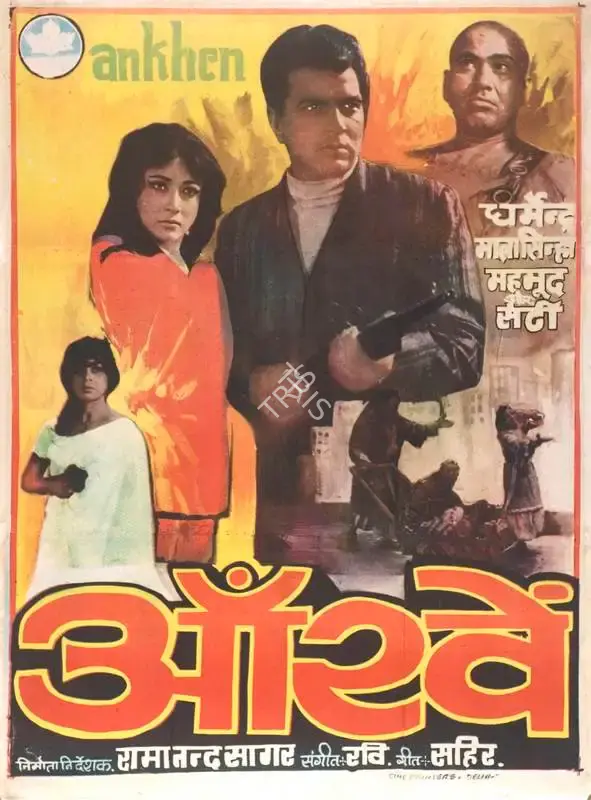 Ramanand Sagar (Producer), Aankhen, 1968, Full Sheet Poster