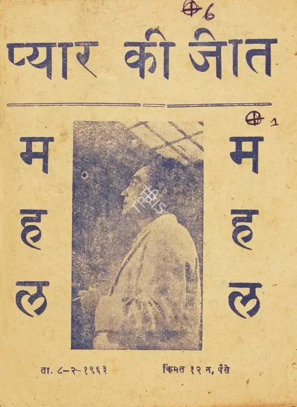 O.P. Datta (Director), Pyar Ki Jeet, 1948, Cyclostyled Lyrics Leaflet