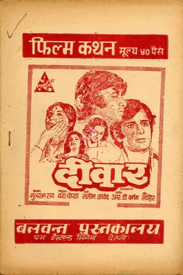 Gulshan Rai (Producer), Deewaar, 1975, Cyclostyled Lyrics Leaflet