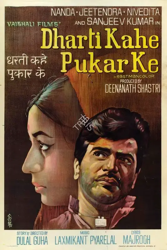 C. Mohan (Designer), Dharti Kahe Pukar Ke, 1969, Half Sheet Poster