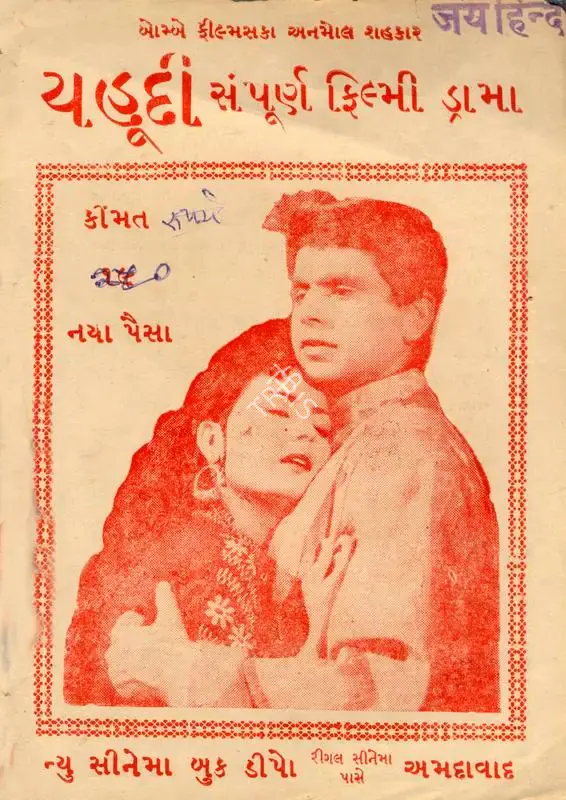 Savak Vacha (Producer), Yahudi, 1958, Cyclostyled Lyrics Leaflet