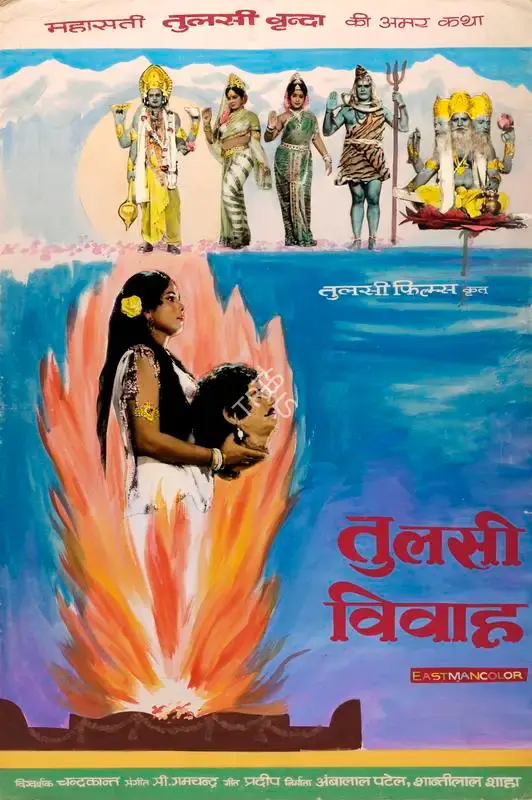 Ambalal Patel (Producer), Tulsi Vivah, 1971, Showcard