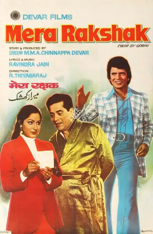 Eswar (Designer), Mera Rakshak, 1978, Half Sheet Poster