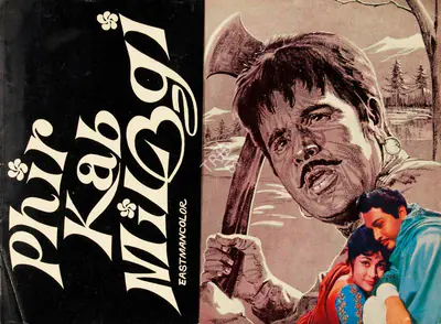 Hari Mehra (Producer), Phir Kab Milogi, 1974, Song-Synopsis Booklet