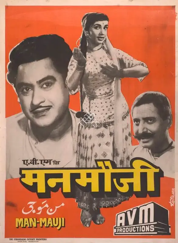 A.V. Meiyappan (Producer), Man Mauji, 1962, Full Sheet Poster