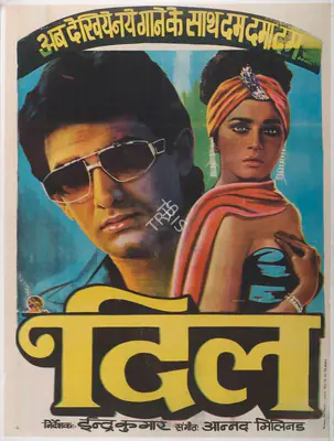 Inder Kumar (Producer), Dil, 1990, Full Sheet Poster