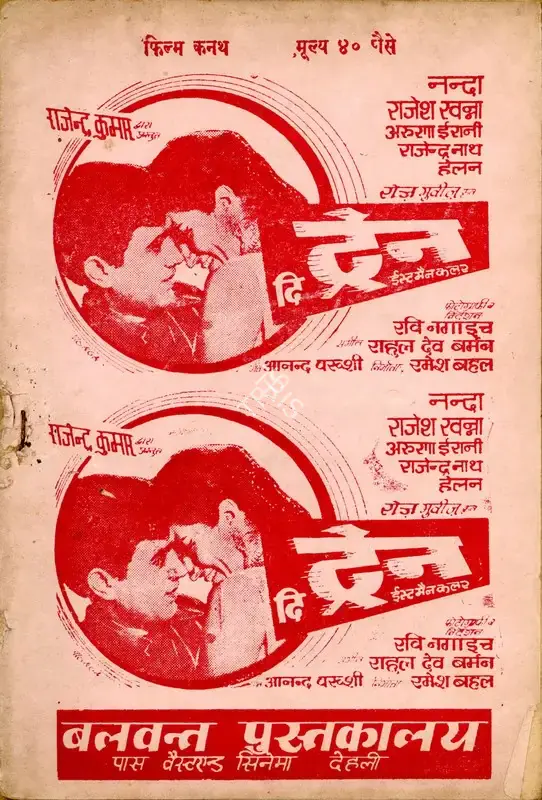 Ramesh Behl (Producer), Train, The, 1970, Cyclostyled Lyrics Leaflet