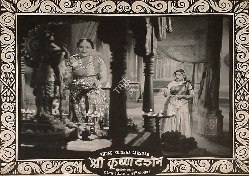 A.R. Sheikh (Director), Shrikrishna Darshan, 1950, Lobby Card