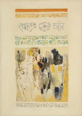 Ashvin Modi (Artist), Painting No. II, Painting
