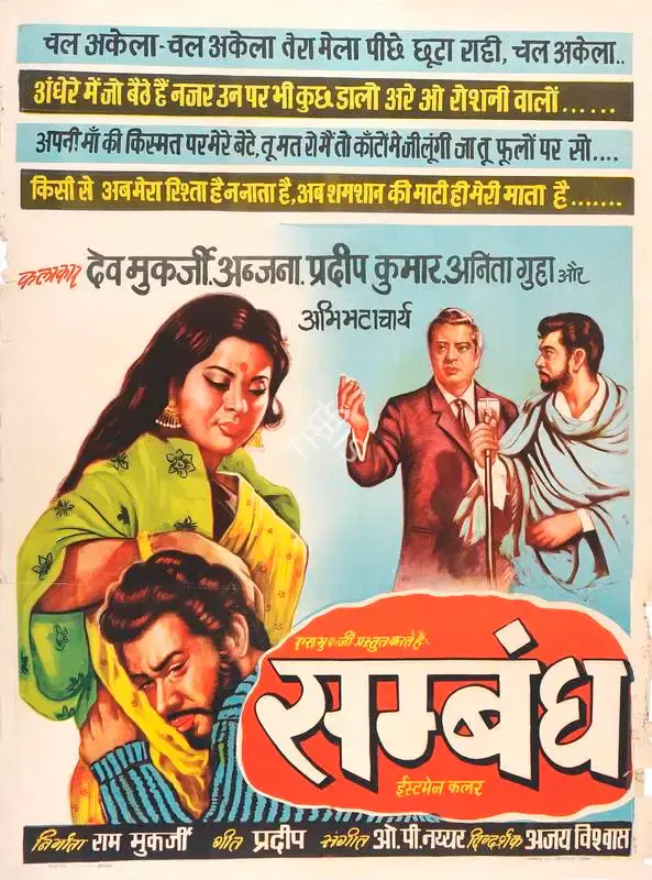 Ram Mukerji (Producer), Sambandh, 1969, Full Sheet Poster