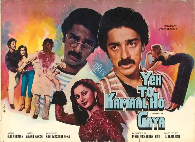 P.Mallikharjuna Rao (Producer), Yeh To Kamaal Ho Gaya, 1982, Lobby Card
