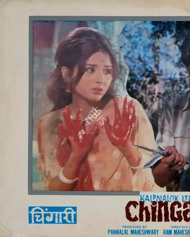 M.N. Malhotra (Cinematographer), Chingari, 1971, Lobby Card