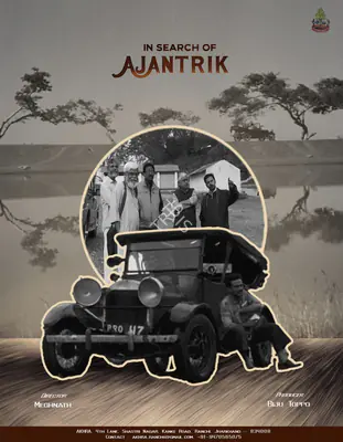 Meghnad (Director), In Search of Ajantrik, 2018 | Small Poster | CinemaEducation | 00457678
