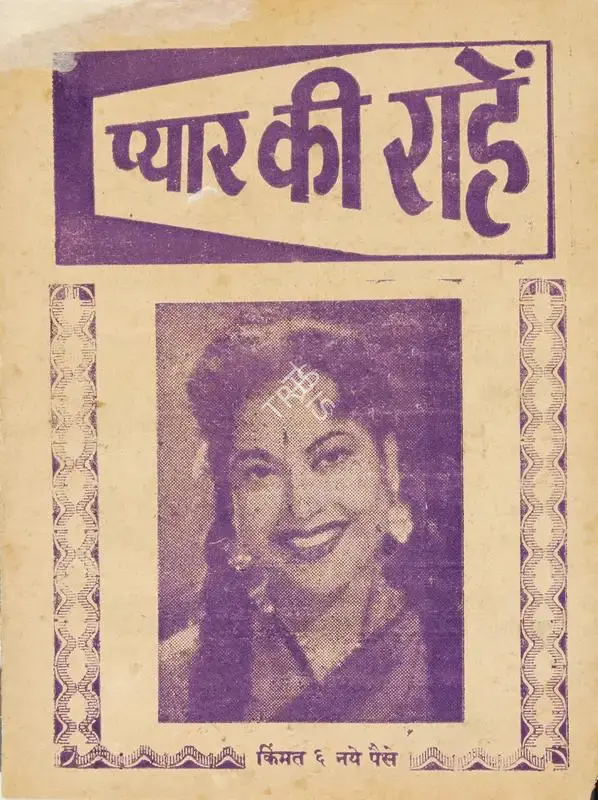 Pratap (Producer), Pyar Ki Rahen, 1959, Cyclostyled Lyrics Leaflet