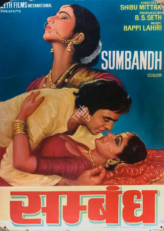 B.S. Seth (Producer), Sumbandh, 1982, Lobby Card