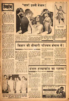 Ramesh Sinha (Columnist), Shaan': Itni Bejaan!, 1980, Film Review