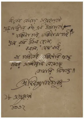 Rabindranath Tagore (Artist), Untitled, 1925, Drawing