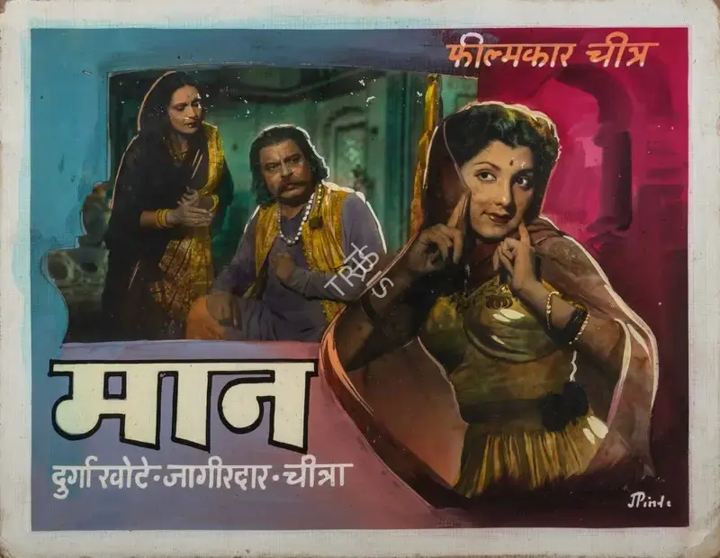 Rajender Jain (Producer), Maan, 1954, Showcard