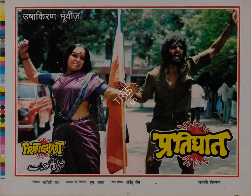 Ramoji Rao (Producer), Pratighaat, 1987, Lobby Card