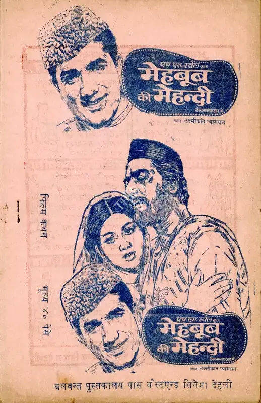 H.S. Rawail (Producer), Mehboob Ki Mehndi, 1971, Cyclostyled Lyrics Leaflet