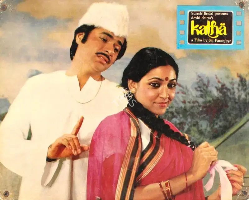 Suresh Jindal (Producer), Katha, 1983, Lobby Card