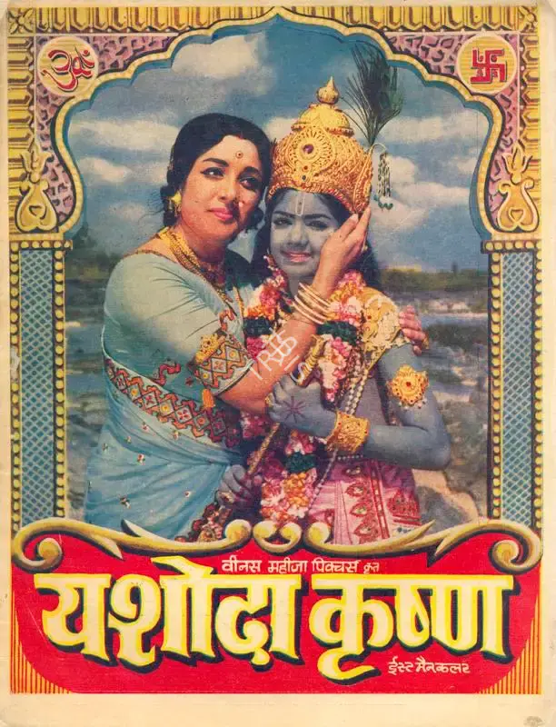 C. H. Prakash Rao (Producer), Yashoda Krishna, 1976, Song-Synopsis Booklet