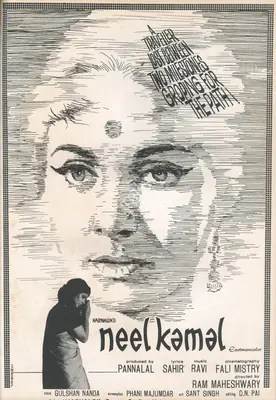 Pannalal Maheshwary (Producer), Neel Kamal, 1968, Advertisement