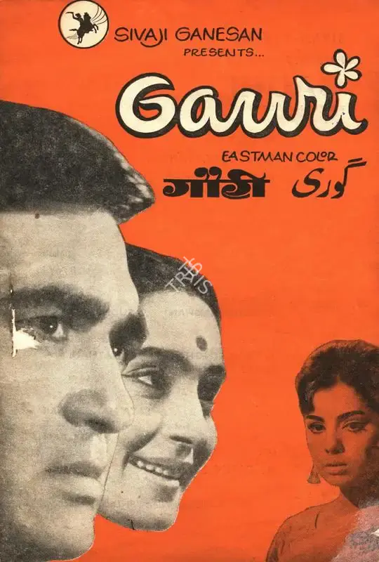 Shivaji Ganesan (Producer), Gauri, 1968, Song-Synopsis Booklet