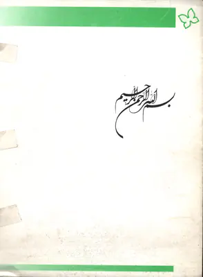 Hamid Reza Nik Kar (Mayor of Isfahan), International Film Festival of Films for Children and Young Adults, 1991, International Film Festival Catalogue