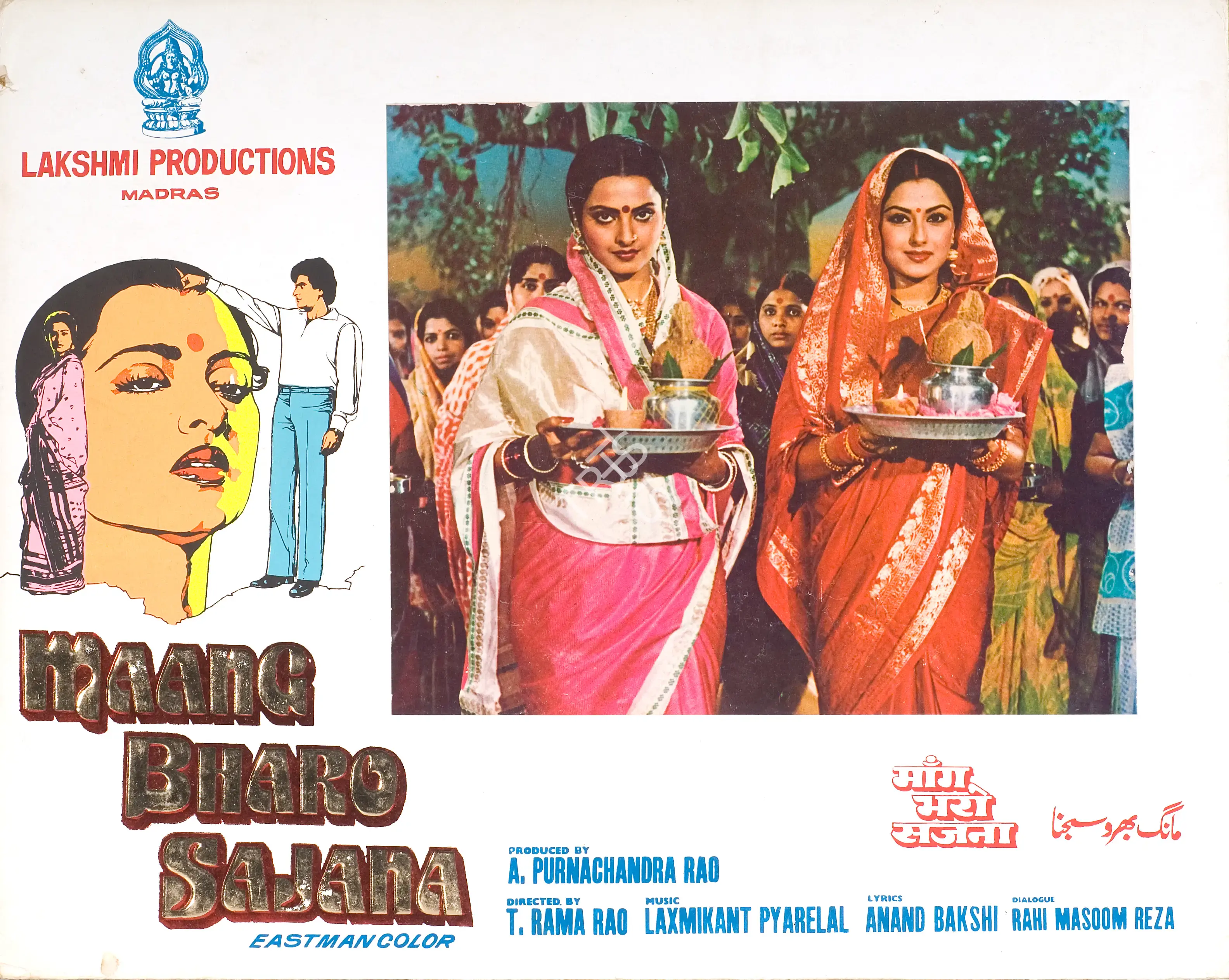 A.Purnachandra Rao (Producer), Maang Bharo Sajana, 1980, Photographic Still Mounted on Lobby Card