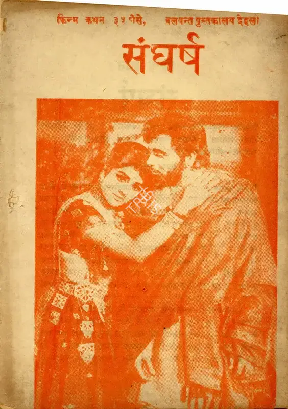 H.S. Rawail (Producer), Sunghursh, 1968, Cyclostyled Lyrics Leaflet