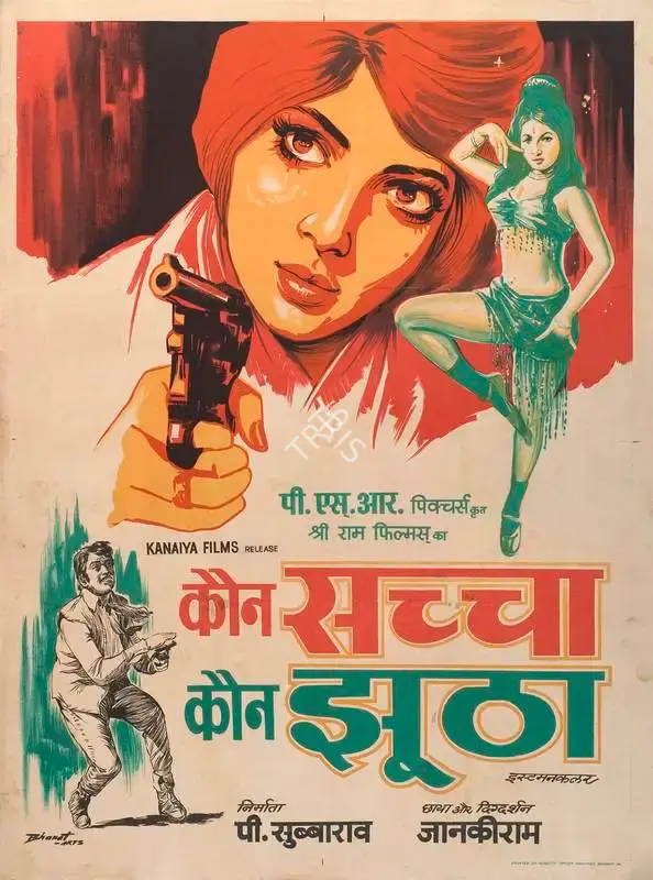 P.Subba Rao (Producer), Kaun Sachha Kaun Jhoota, 1972, Full Sheet Poster