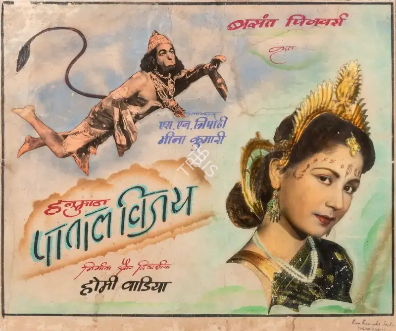 Homi Wadia (Producer), Hanuman Patal Vijay, 1951, Showcard