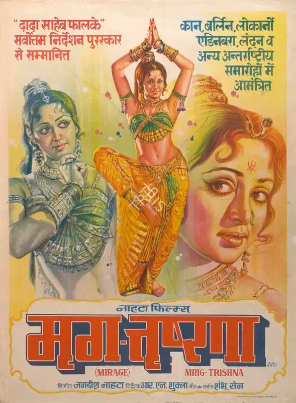 Jagdish Naheta (Producer), Mrig Trishna, 1975, Full Sheet Poster