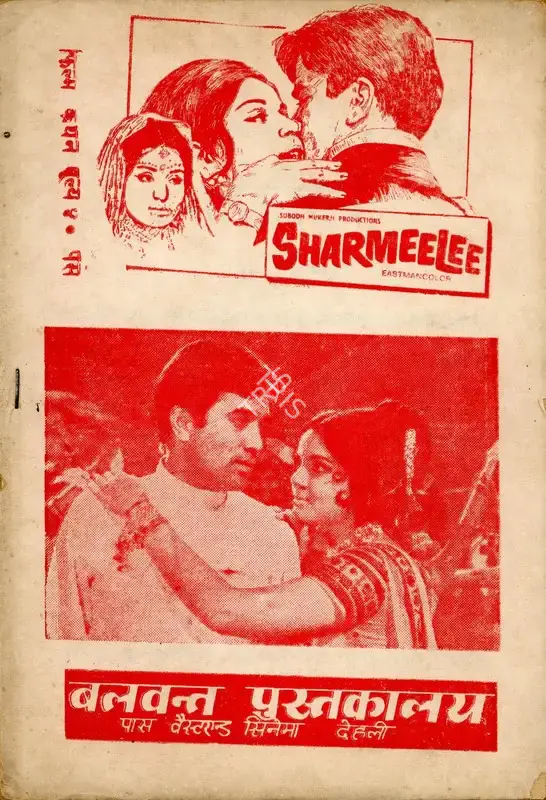 Subodh Mukerji (Producer), Sharmeelee, 1971, Cyclostyled Lyrics Leaflet