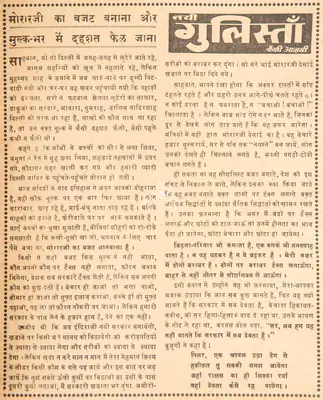 Kaifi Azmi (Poet), Morarji Ka Budget Banana Aur Mulk-Bhar Me Dahshat Faila Jana, 1967, Poem
